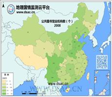 2008年公共图书馆业机构数