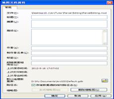 ArcGIS10.5操作指南：设置地图文档的属性