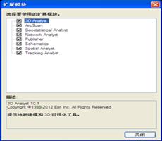 使用 ArcGIS 扩展的模块