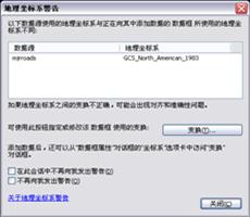 地理坐标系的警告