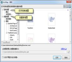 ArcGIS10.5操作指南：打开地图的文档
